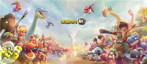 巅峰重现!《石器时代M》巅峰赛s2王者归来!