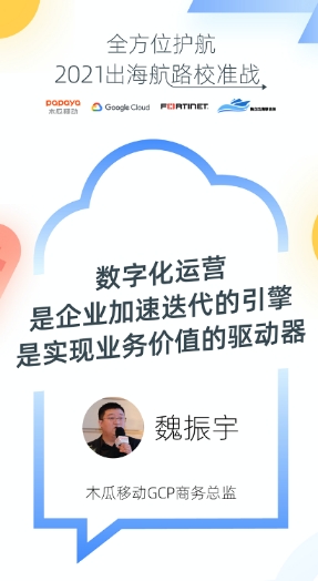 木瓜移动牵手google cloud开启出海航路校准战