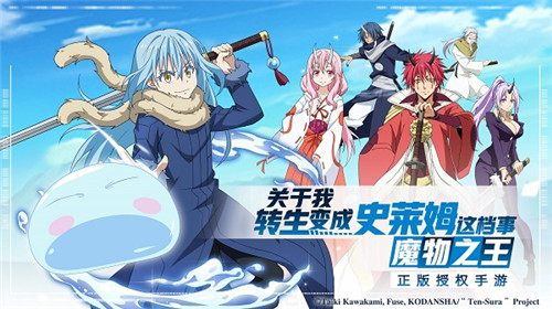 转生初体验!《转生史莱姆》正版手游限号测试6月6日开启