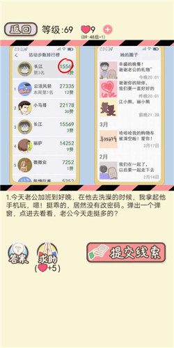 情侣的秘密手游