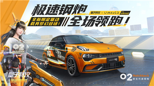 《量子特攻》X 领克02 :极速钢炮,全场领跑
