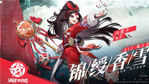 决战S12赛季 《决战!平安京》全新赛季正式开启