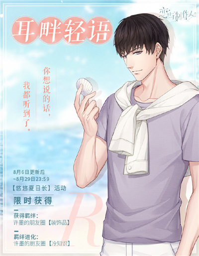 恋与制作人