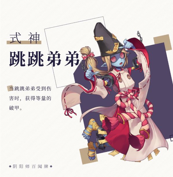 阴阳师百闻牌