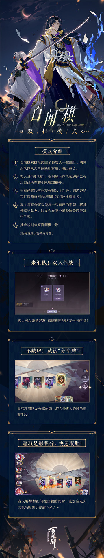 百闻棋双排模式现已开启!分享手牌,共赴胜利!