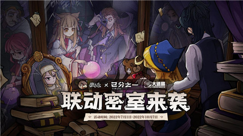破迷寻真,即刻组局!狼人杀x大迷局实景原创密室联动开启