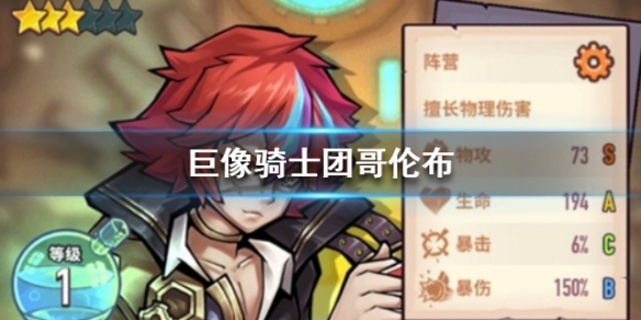 巨像骑士团