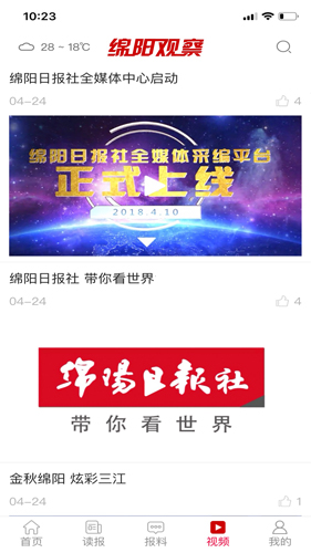 绵阳观察app