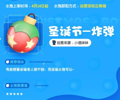 你的水泡你做主 《全民泡泡超人》人气共创水泡正式上架!