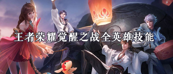 王者荣耀