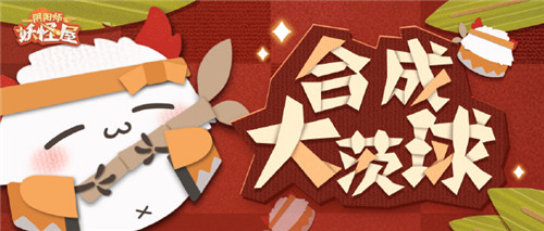 《阴阳师：妖怪屋》×《鬼灭之刃》联动版本更新！春节活动今日上线！
