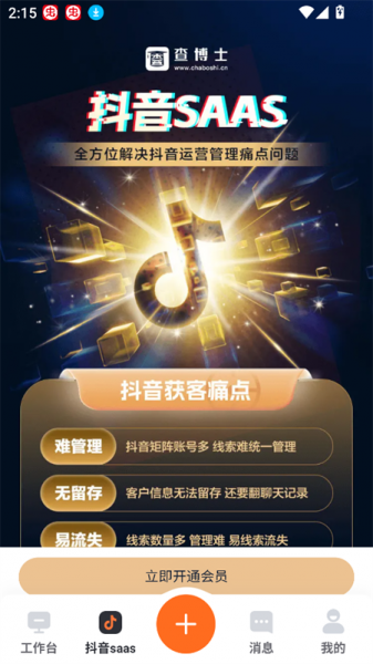 查博士企业版