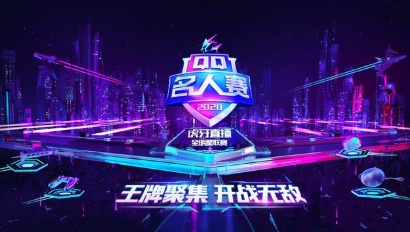 2020QQ名人赛：高秋梓、龚俊