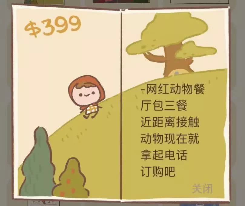 动物餐厅