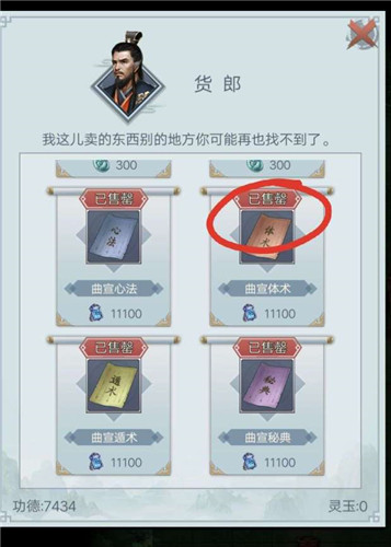 修真模拟器