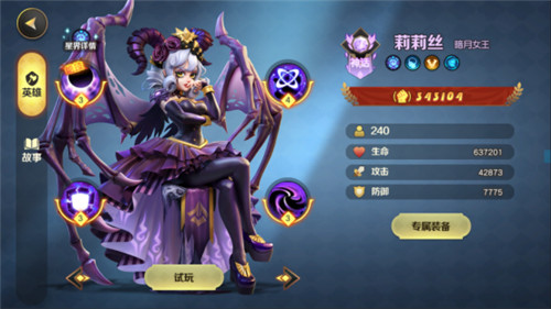  《光明领主》神话级英雄介绍——星辰篇