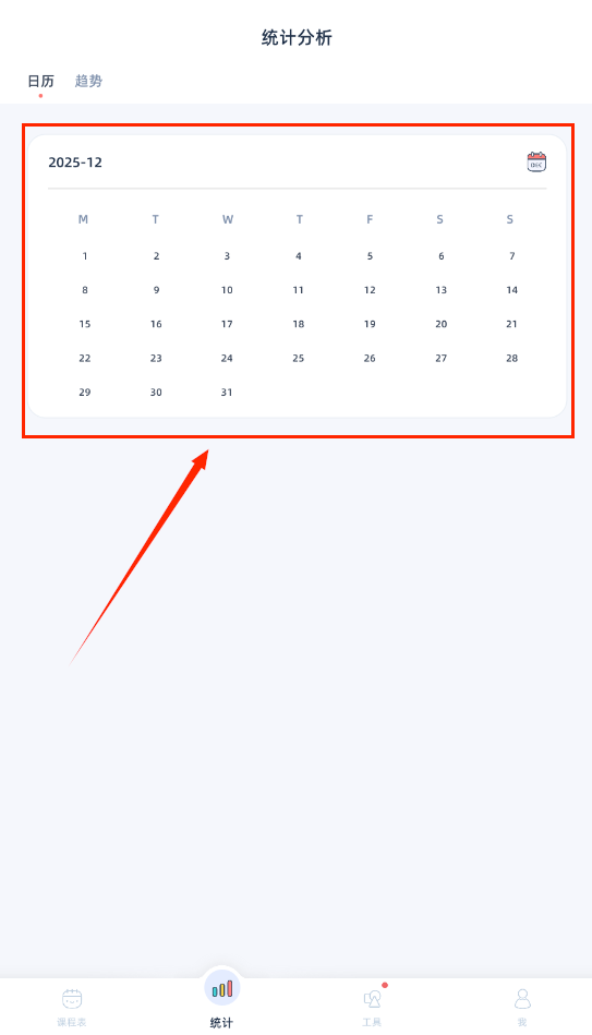 柠檬课程表app