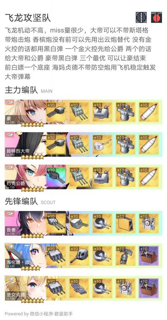 碧蓝航线