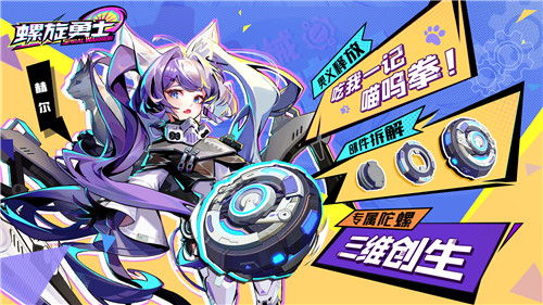 科技少女:赫尔 《螺旋勇士》机械域誓灵介绍