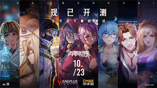 异次元都市动作手游《VGAME:消零世界》全平台不删档计费测试今日开启