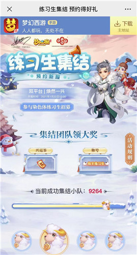 焕然一兴!《梦幻西游》手游梦幻练习生招募计划开启