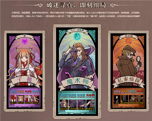 破迷寻真,即刻组局!狼人杀x大迷局实景原创密室联动开启
