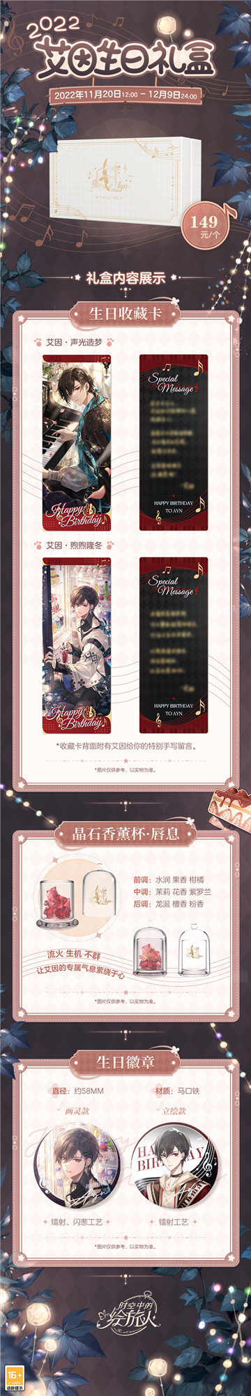 《时空中的绘旅人》2022艾因生日限定周边预售开启!