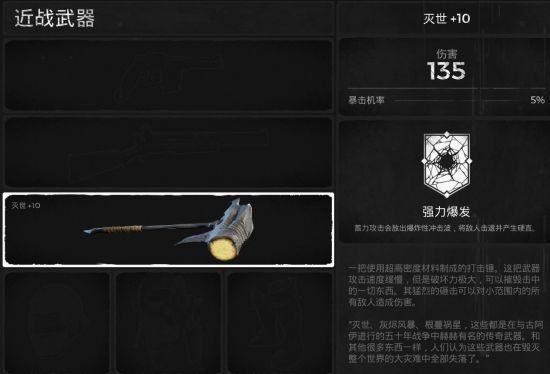 遗迹灰烬重生