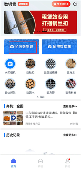 数钢管下载