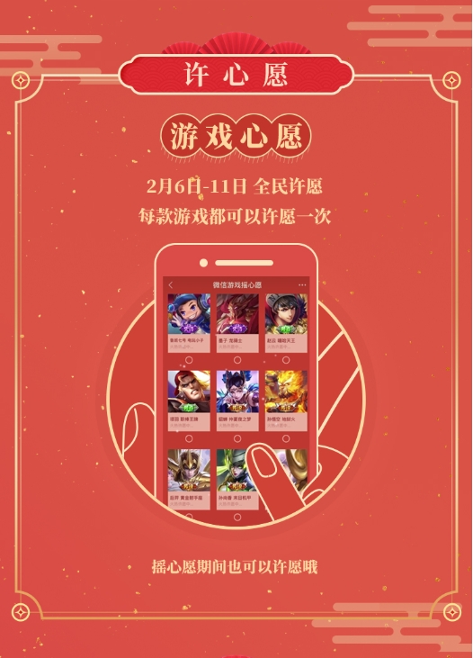 一年一度微信摇心愿正式启动,引爆亿万玩家狂欢