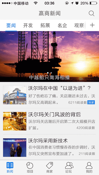 赢商网软件