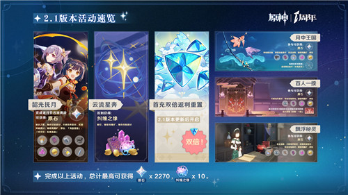 「韶光抚月,天下人间」 《原神》2.1版本今日更新!