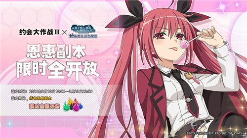《地城邂逅:记忆憧憬》X《约会大作战III》联动3月10日正式来袭! 来电科技跨界联动决定