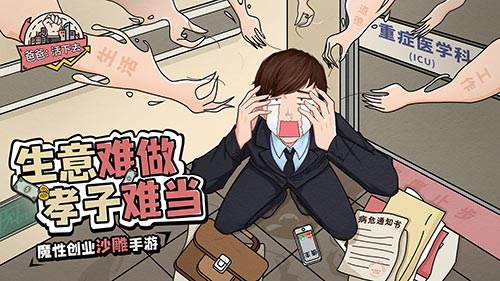 游戏照进现实《爸爸,活下去》牵手中国扶贫基金会