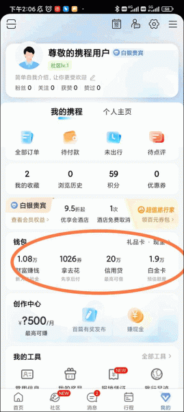 携程旅行手机版