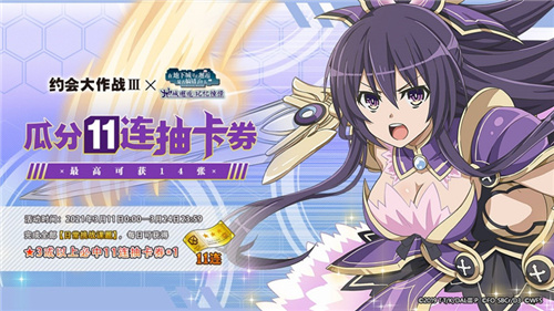 《地城邂逅:记忆憧憬》X《约会大作战III》联动3月10日正式来袭! 来电科技跨界联动决定