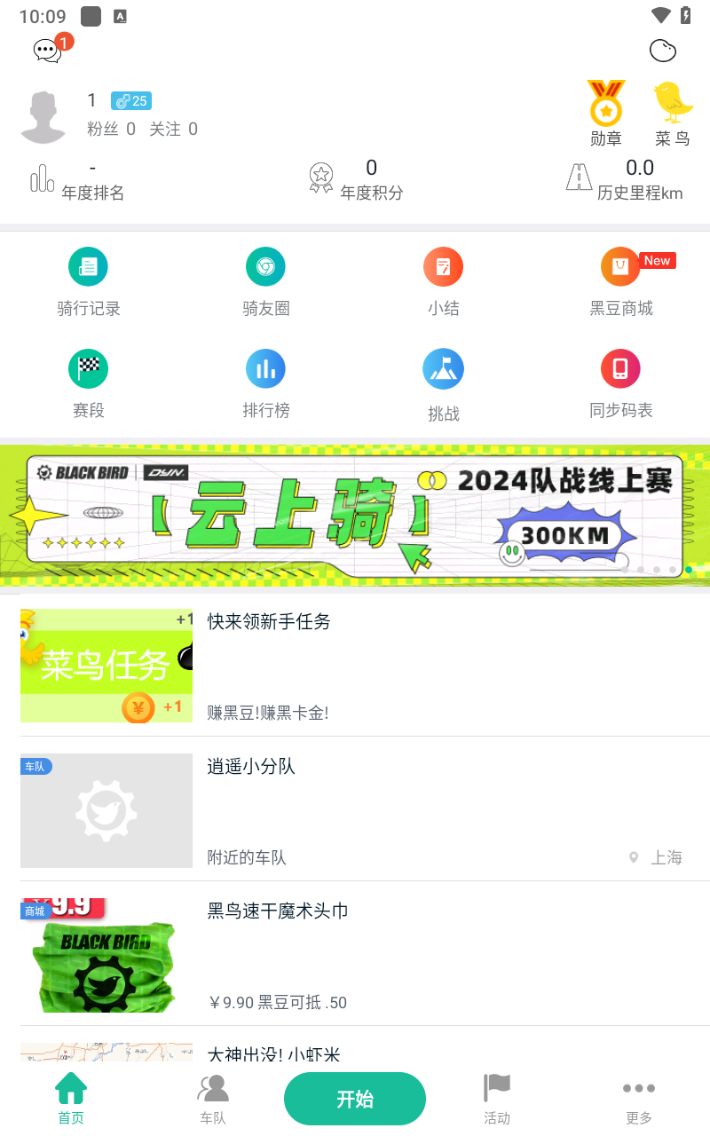 黑鸟单车软件