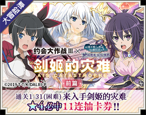 《地城邂逅:记忆憧憬》X《约会大作战III》联动3月10日正式来袭! 来电科技跨界联动决定