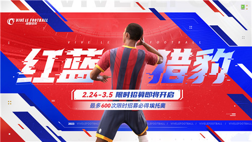 传奇前锋埃托奥降临!《绿茵信仰》曼城专属活动惊喜上线!