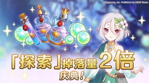 《公主连结Re:Dive》三星角色2倍庆典开启,誓约女君克莉丝提娜登场!