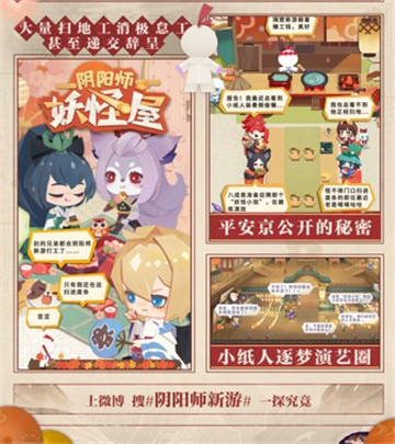 小纸人“被挖跳槽”?阴阳师新游《阴阳师:妖怪小班》火热预约中
