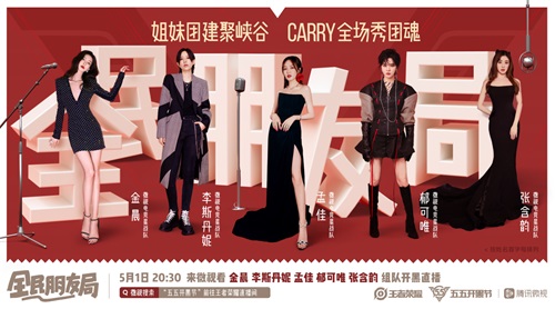 五五开黑无处不团!引领现象级“朋友局”社交