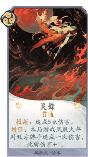 阴阳师百闻牌