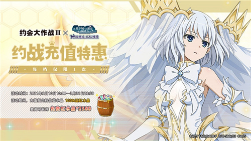 《地城邂逅:记忆憧憬》X《约会大作战III》联动3月10日正式来袭! 来电科技跨界联动决定