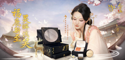 花亦山心之月×毛戈平MGP 联动上线!福鹿新至 新春贺喜