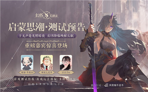 《幻书启世录》X蜗牛读书馆 神秘嘉宾为您讲述书籍的故事!