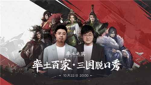脱口秀打破脸谱化三国,王建国、呼兰演绎年轻《率土之滨》