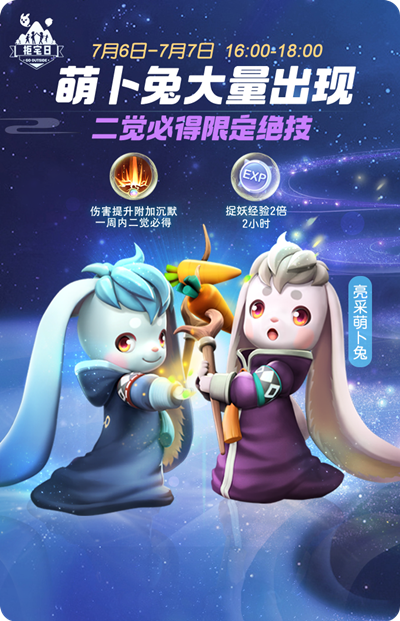 一起来捉妖