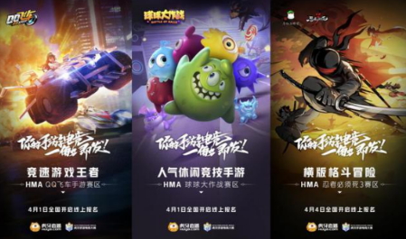 第五届HMA大赛强势来袭,十大游戏项目,奖品多到让你手软