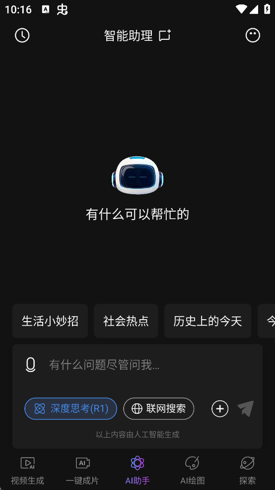 Deep视频生成AI手机版